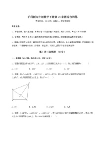 初中数学沪科版九年级下册第24章  圆综合与测试课时作业