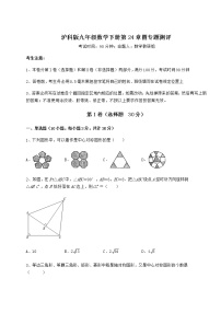 沪科版九年级下册第24章  圆综合与测试同步练习题