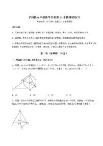 初中数学第24章  圆综合与测试课后复习题