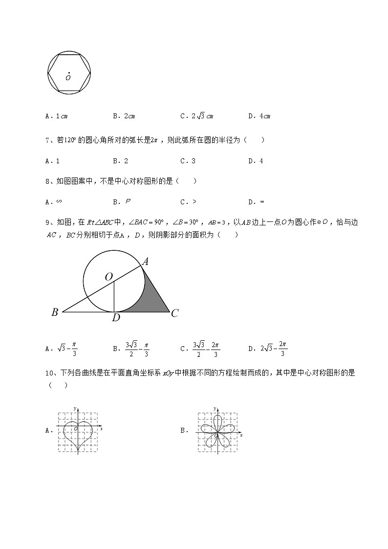 2021-2022学年沪科版九年级数学下册第24章圆课时练习试题（无超纲）第3页