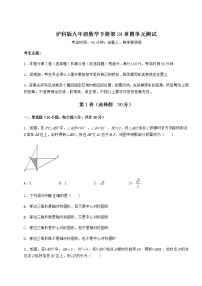 初中数学沪科版九年级下册第24章  圆综合与测试单元测试同步达标检测题