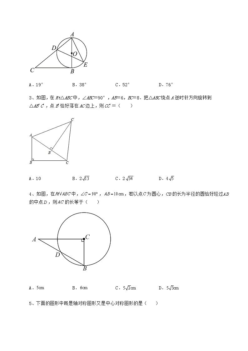 2021-2022学年度强化训练沪科版九年级数学下册第24章圆专题攻克试卷第2页