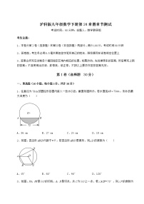 数学九年级下册第24章  圆综合与测试巩固练习