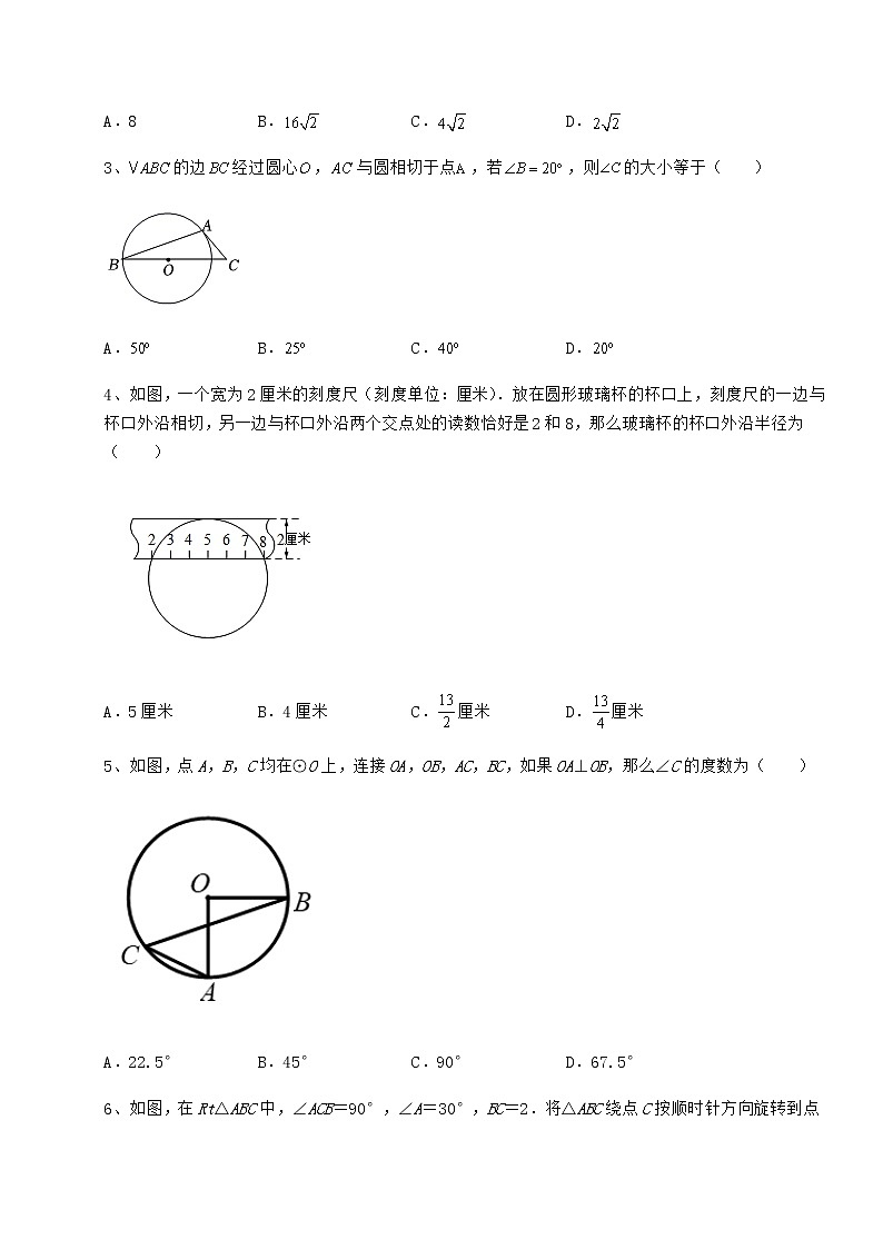 2021-2022学年度强化训练沪科版九年级数学下册第24章圆综合练习练习题（含详解）第2页