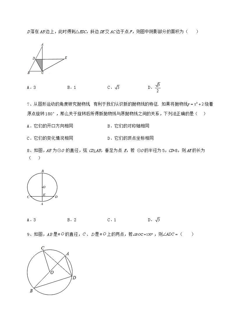2021-2022学年度强化训练沪科版九年级数学下册第24章圆综合练习练习题（含详解）第3页