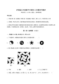 初中数学沪科版九年级下册第24章  圆综合与测试课后测评