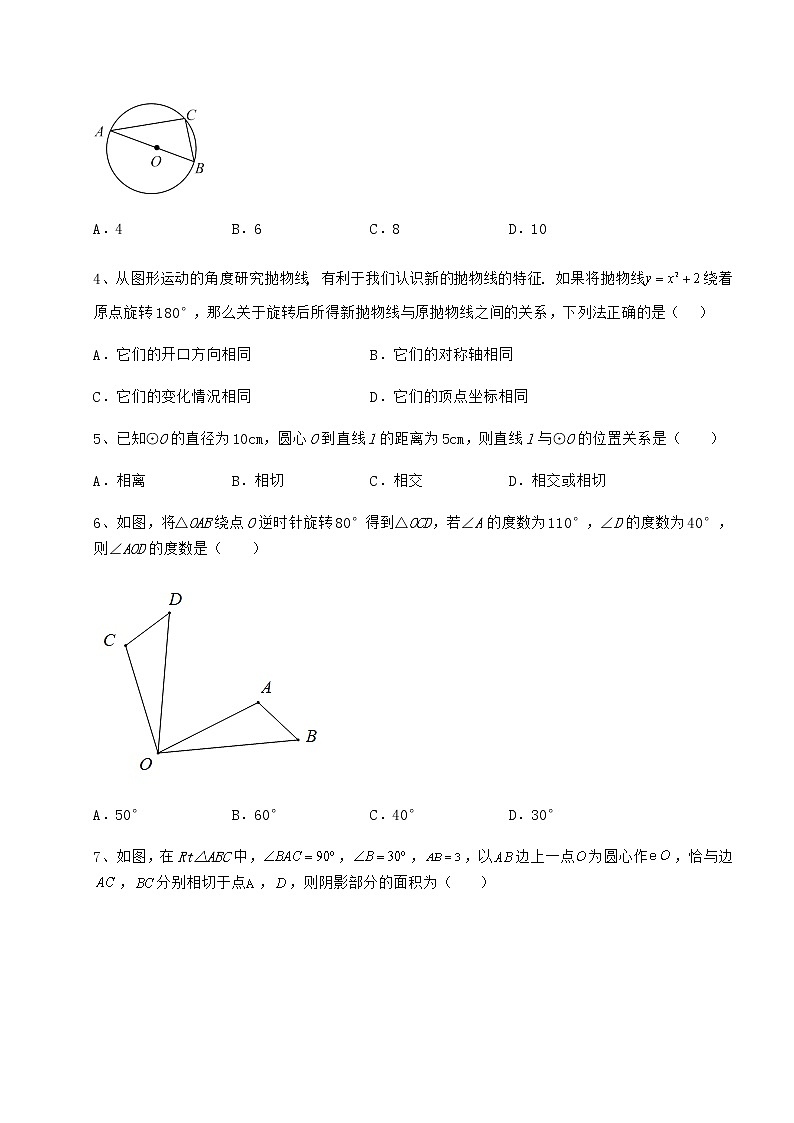 2021-2022学年沪科版九年级数学下册第24章圆章节测评试卷（精选含答案）第2页