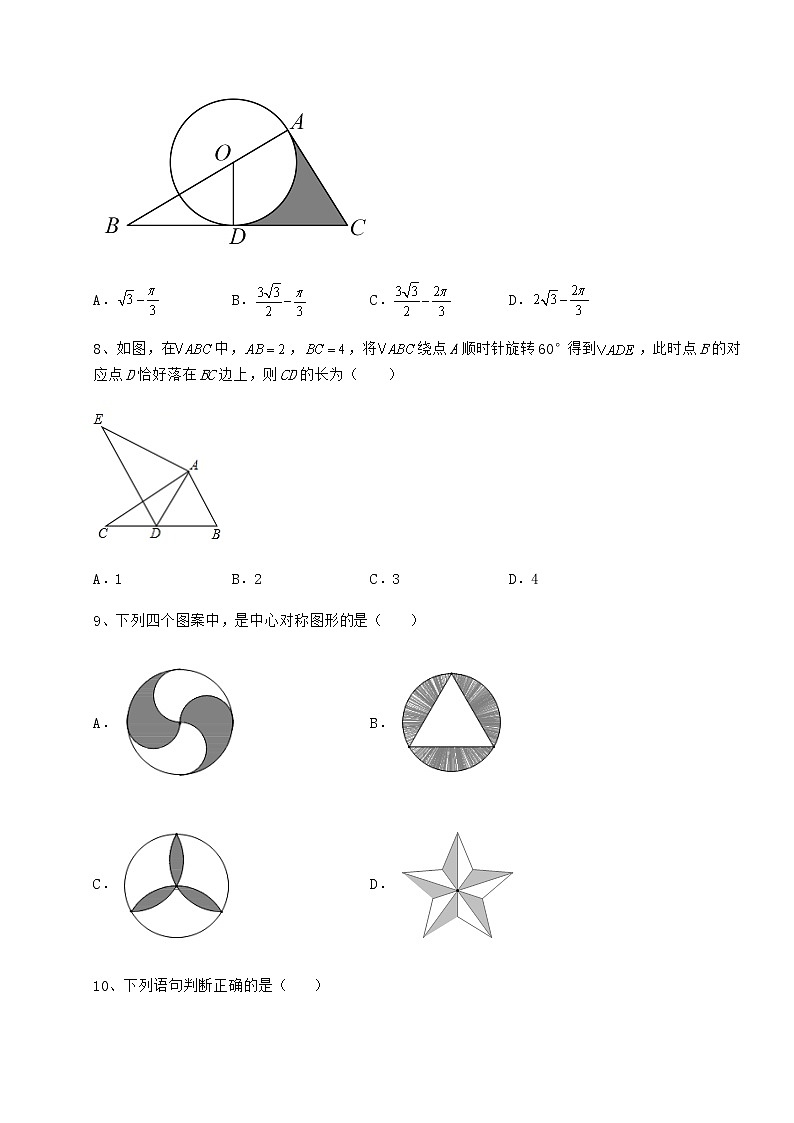 2021-2022学年沪科版九年级数学下册第24章圆章节测评试卷（精选含答案）第3页