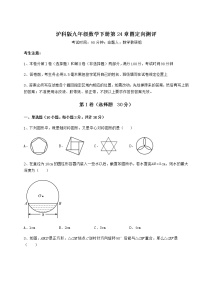 初中数学沪科版九年级下册第24章  圆综合与测试习题