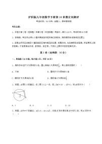 2021学年第24章  圆综合与测试课后作业题