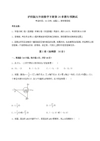 数学第24章  圆综合与测试课后练习题