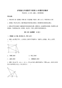 初中数学沪科版九年级下册第24章  圆综合与测试课时练习