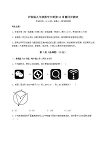 初中数学沪科版九年级下册第24章  圆综合与测试测试题