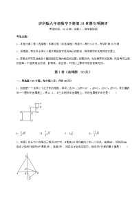 初中数学沪科版九年级下册第24章  圆综合与测试综合训练题