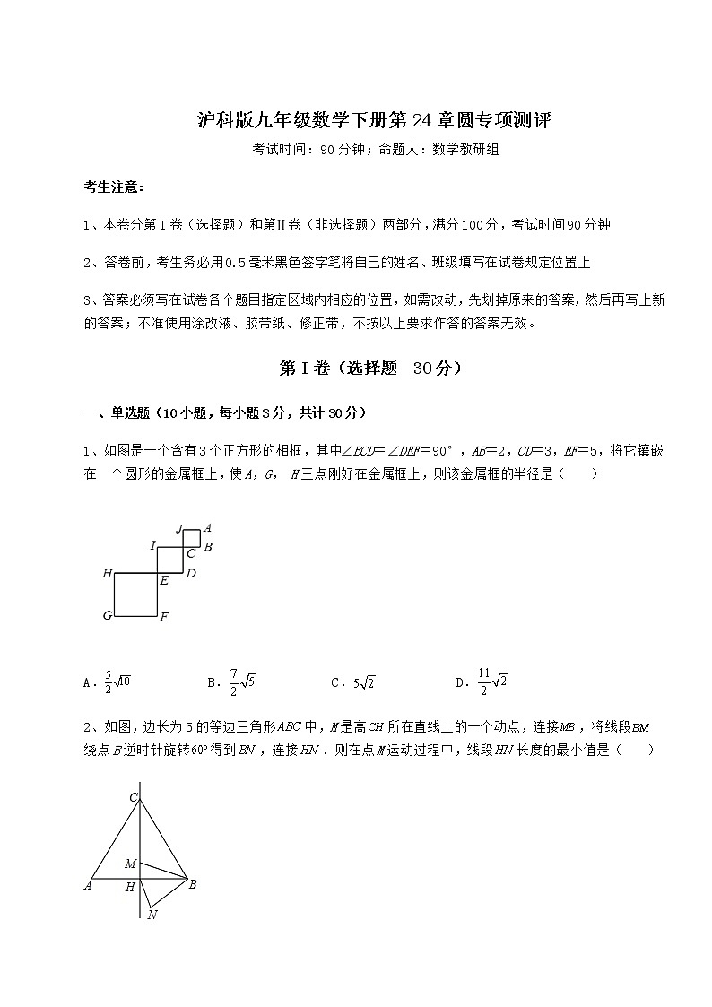 2021-2022学年度强化训练沪科版九年级数学下册第24章圆专项测评试卷（含答案详解）第1页