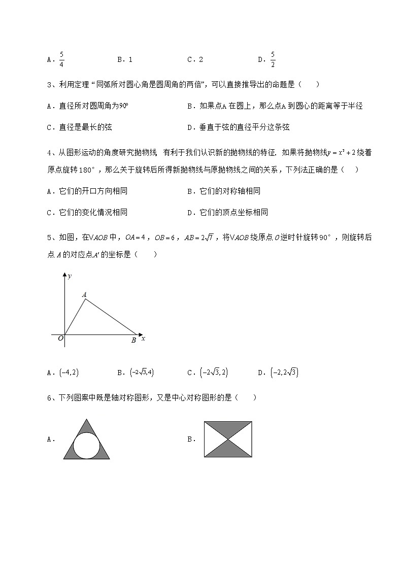 2021-2022学年度强化训练沪科版九年级数学下册第24章圆专项测评试卷（含答案详解）第2页