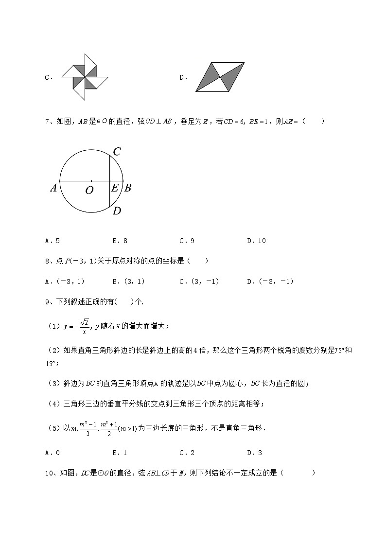 2021-2022学年度强化训练沪科版九年级数学下册第24章圆专项测评试卷（含答案详解）第3页