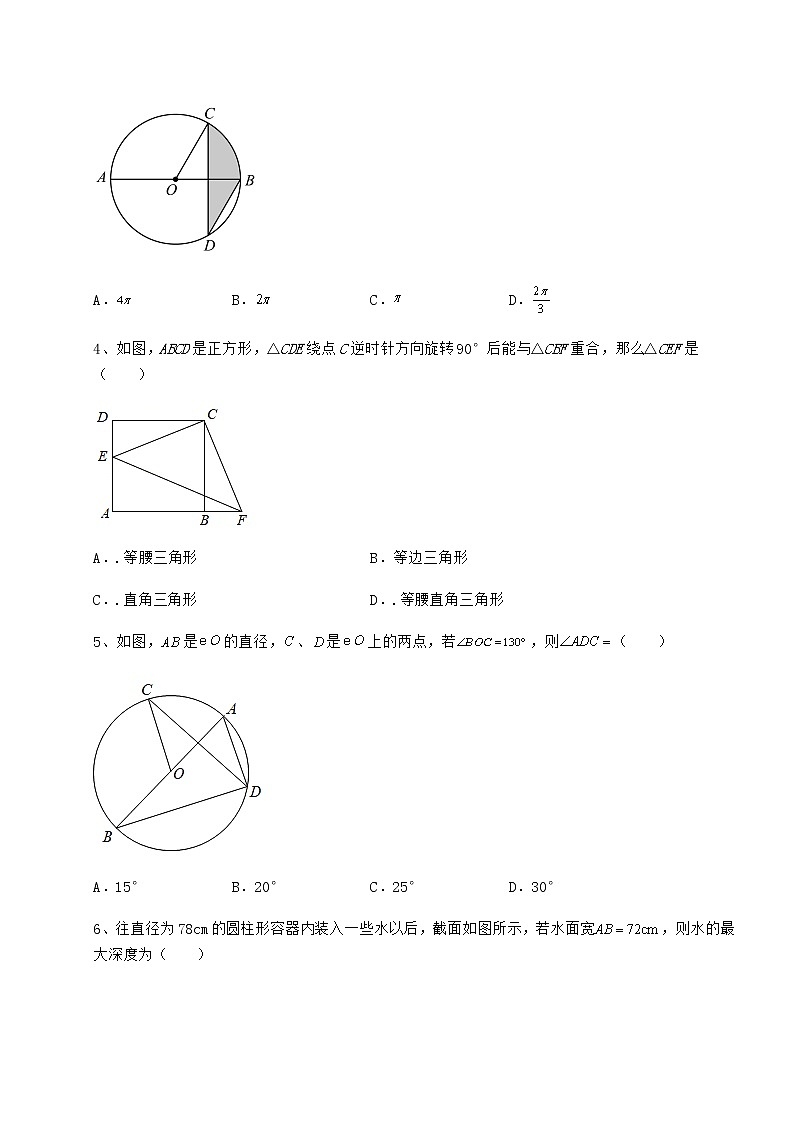 2021-2022学年沪科版九年级数学下册第24章圆定向攻克试题（含答案解析）第2页