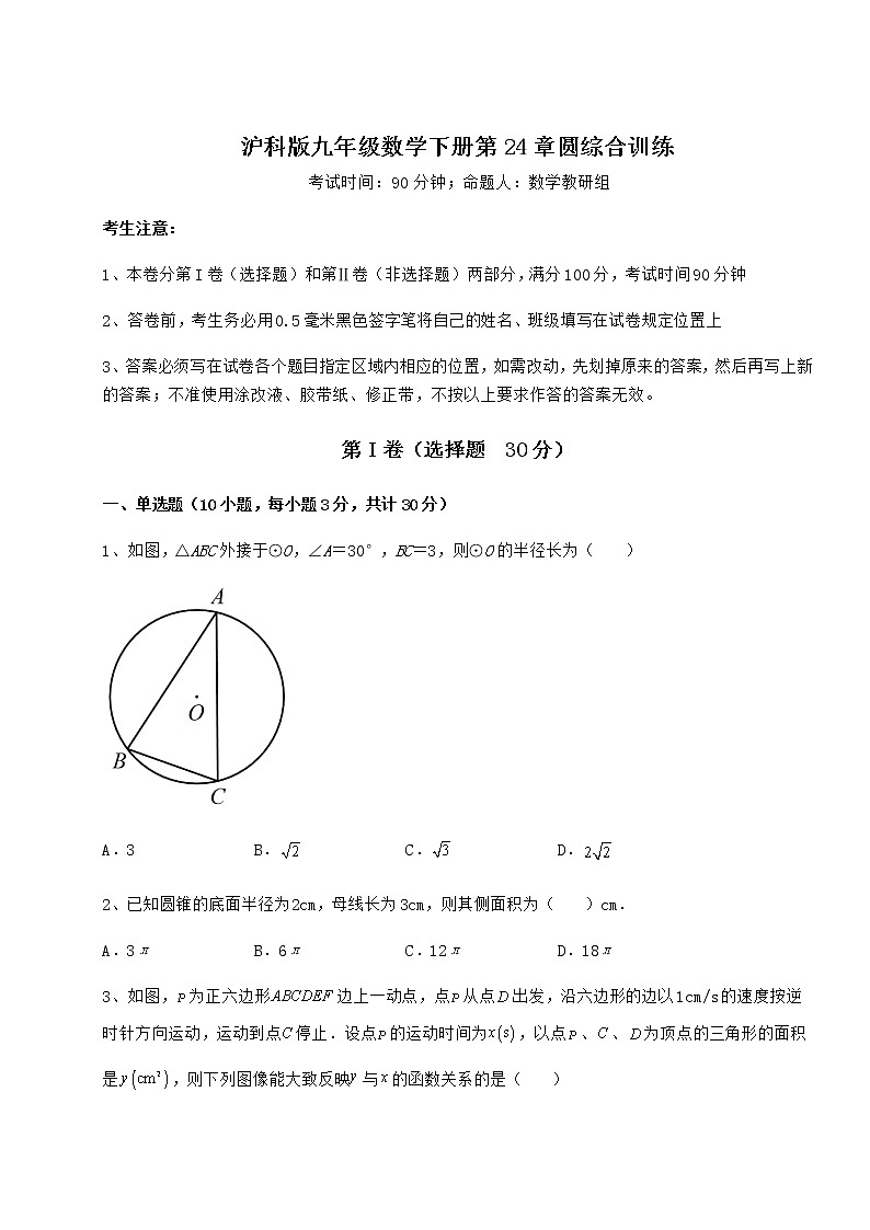 2021-2022学年度强化训练沪科版九年级数学下册第24章圆综合训练试题（含答案解析）第1页