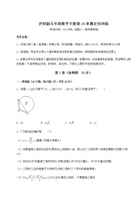 初中数学沪科版九年级下册第24章  圆综合与测试课后测评