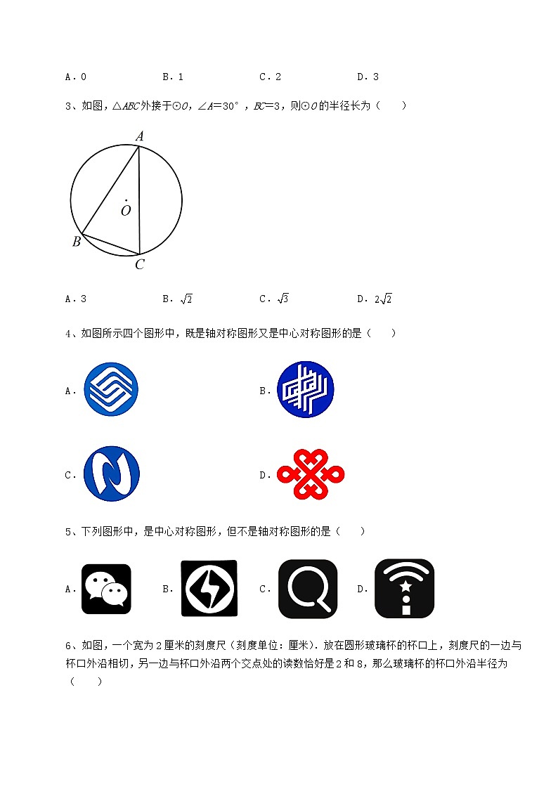2021-2022学年沪科版九年级数学下册第24章圆定向训练试题（含详解）第2页