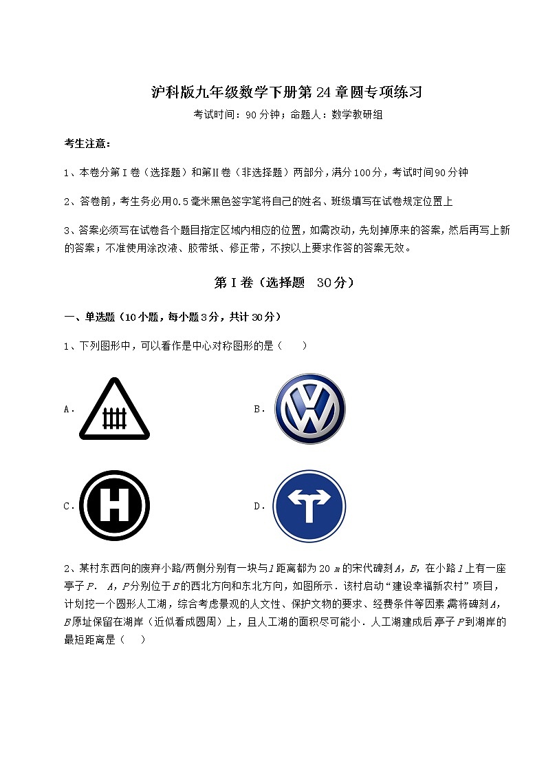 2021-2022学年度强化训练沪科版九年级数学下册第24章圆专项练习试卷（含答案解析）第1页