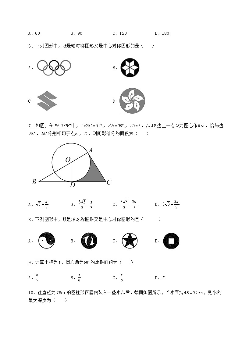 2021-2022学年度强化训练沪科版九年级数学下册第24章圆专项练习试卷（含答案解析）第3页