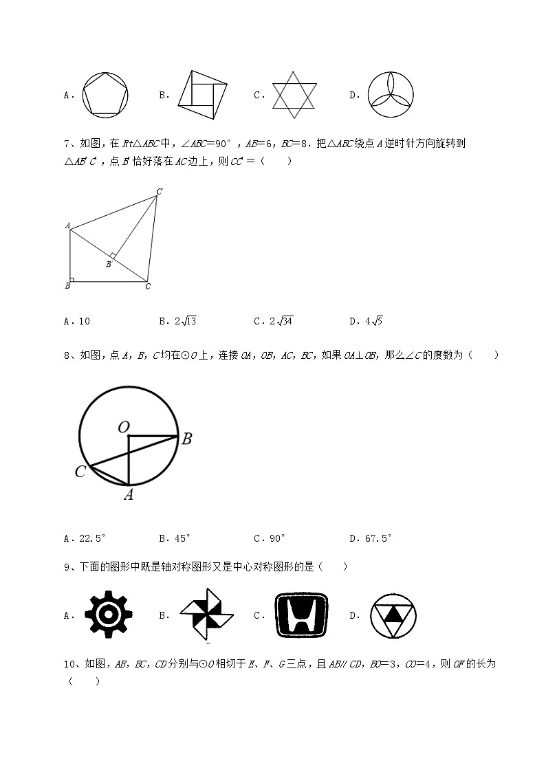 2021-2022学年度强化训练沪科版九年级数学下册第24章圆专项练习试题（名师精选）第3页