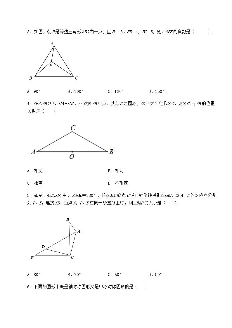 2021-2022学年沪科版九年级数学下册第24章圆定向练习试卷（无超纲带解析）第2页