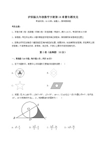 九年级下册第24章  圆综合与测试课后作业题