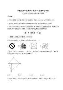 沪科版九年级下册第24章  圆综合与测试习题