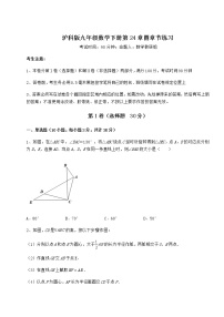 2020-2021学年第24章  圆综合与测试同步达标检测题