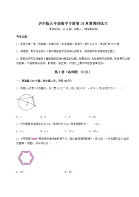 数学九年级下册第24章  圆综合与测试练习