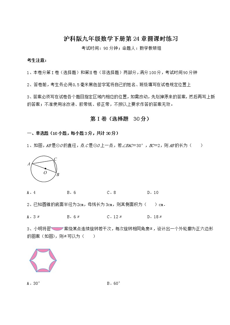 2021-2022学年沪科版九年级数学下册第24章圆课时练习试题（含详解）第1页