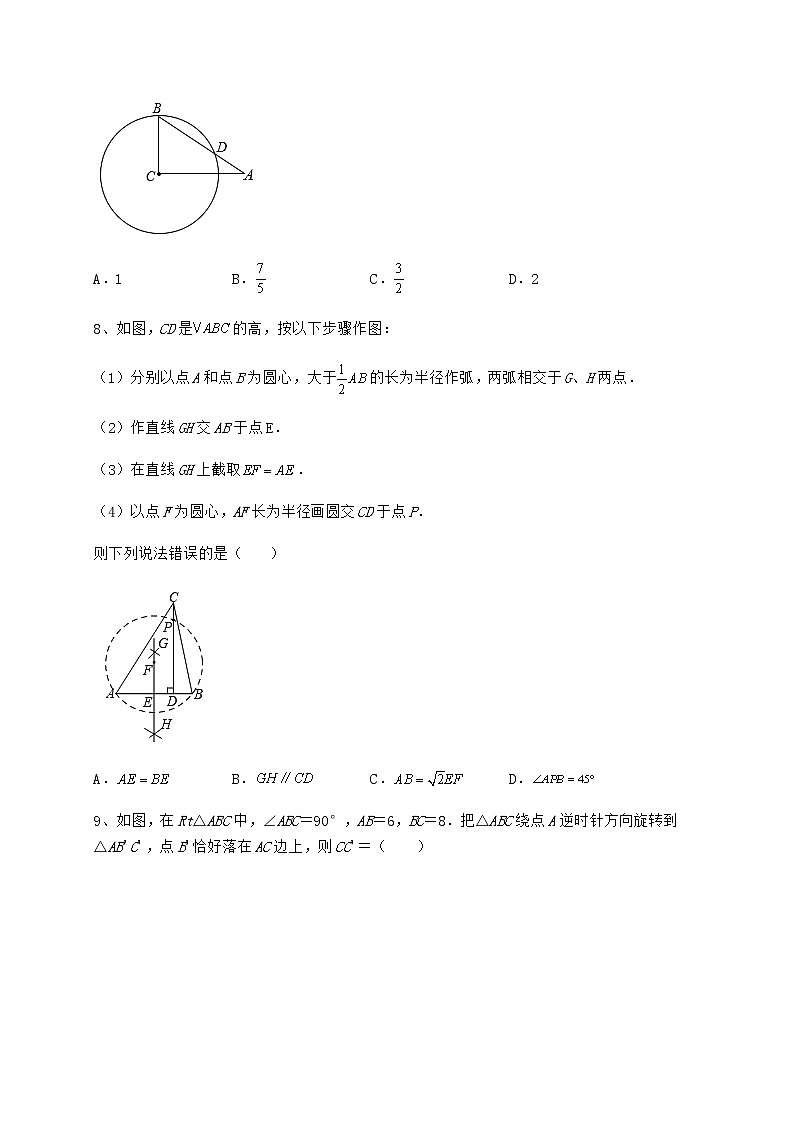 2021-2022学年沪科版九年级数学下册第24章圆课时练习试题（含详解）第3页
