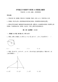 初中数学沪科版九年级下册第24章  圆综合与测试同步测试题