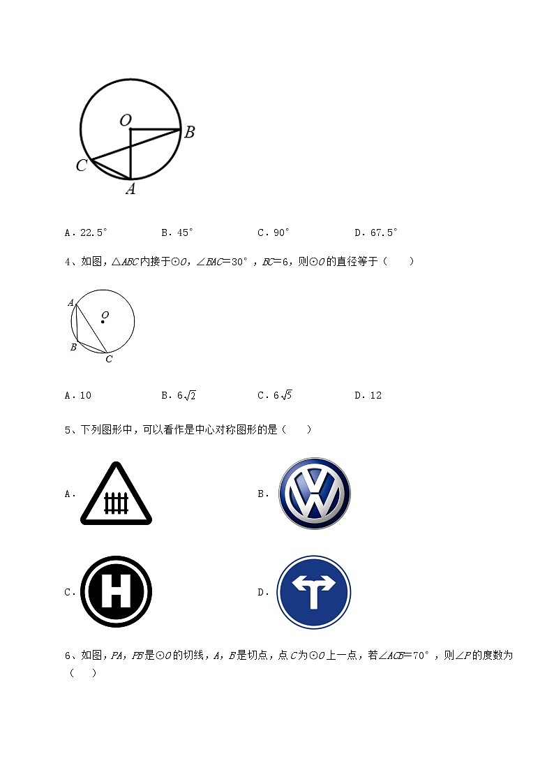 2021-2022学年沪科版九年级数学下册第24章圆达标测试试题（含解析）第2页