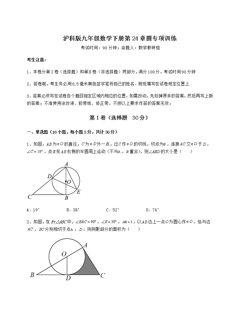2021-2022学年度强化训练沪科版九年级数学下册第24章圆专项训练试题（含解析）第1页