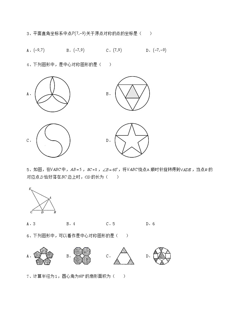 2021-2022学年沪科版九年级数学下册第24章圆专题攻克试题第2页