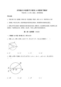 初中数学沪科版九年级下册第24章  圆综合与测试课时训练