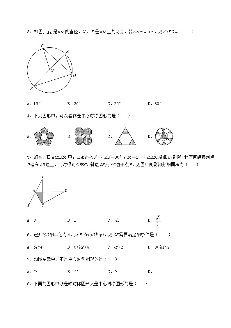 2021-2022学年沪科版九年级数学下册第24章圆章节测评练习题（无超纲）第2页