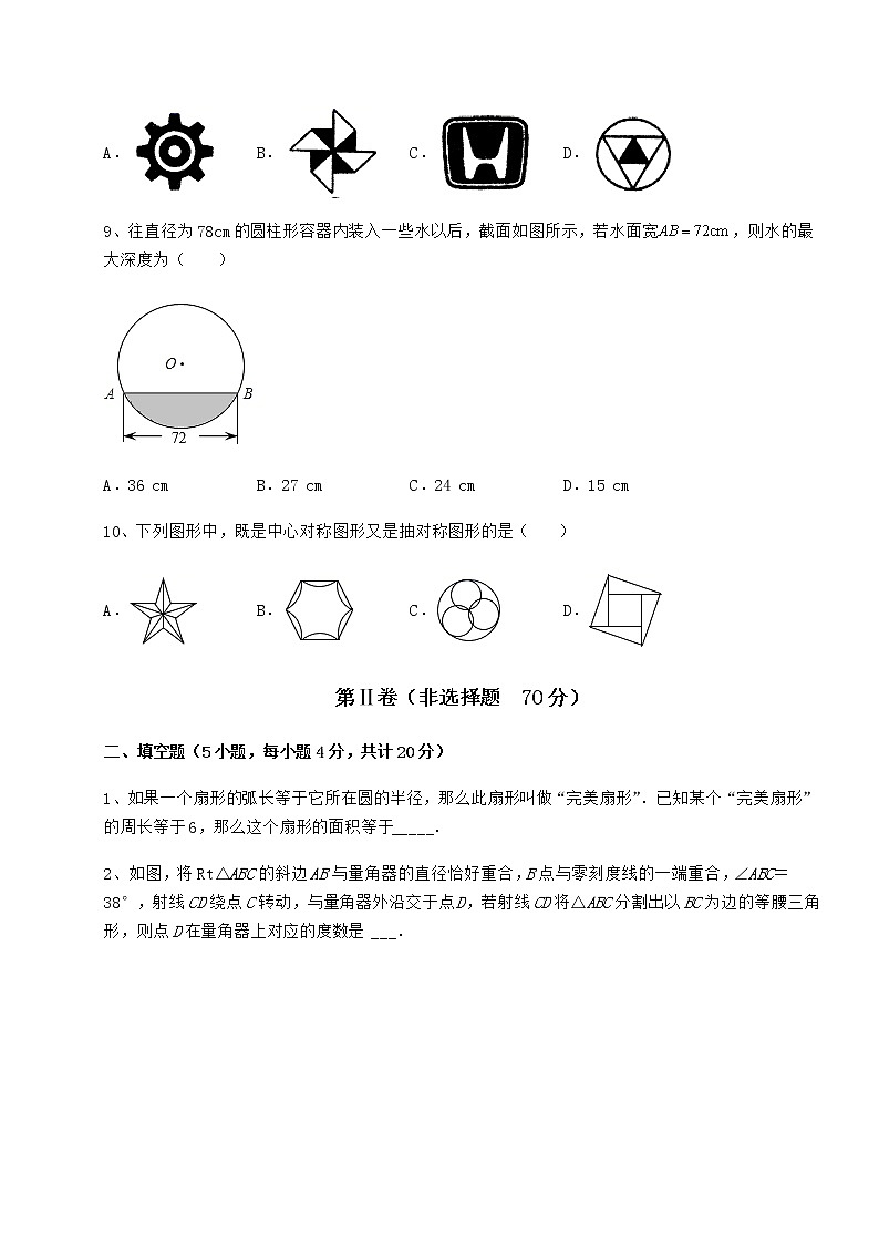 2021-2022学年沪科版九年级数学下册第24章圆章节测评练习题（无超纲）第3页