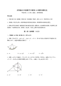 初中数学沪科版九年级下册第24章  圆综合与测试课时作业