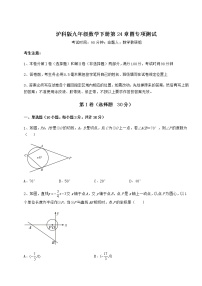 初中数学沪科版九年级下册第24章  圆综合与测试同步训练题