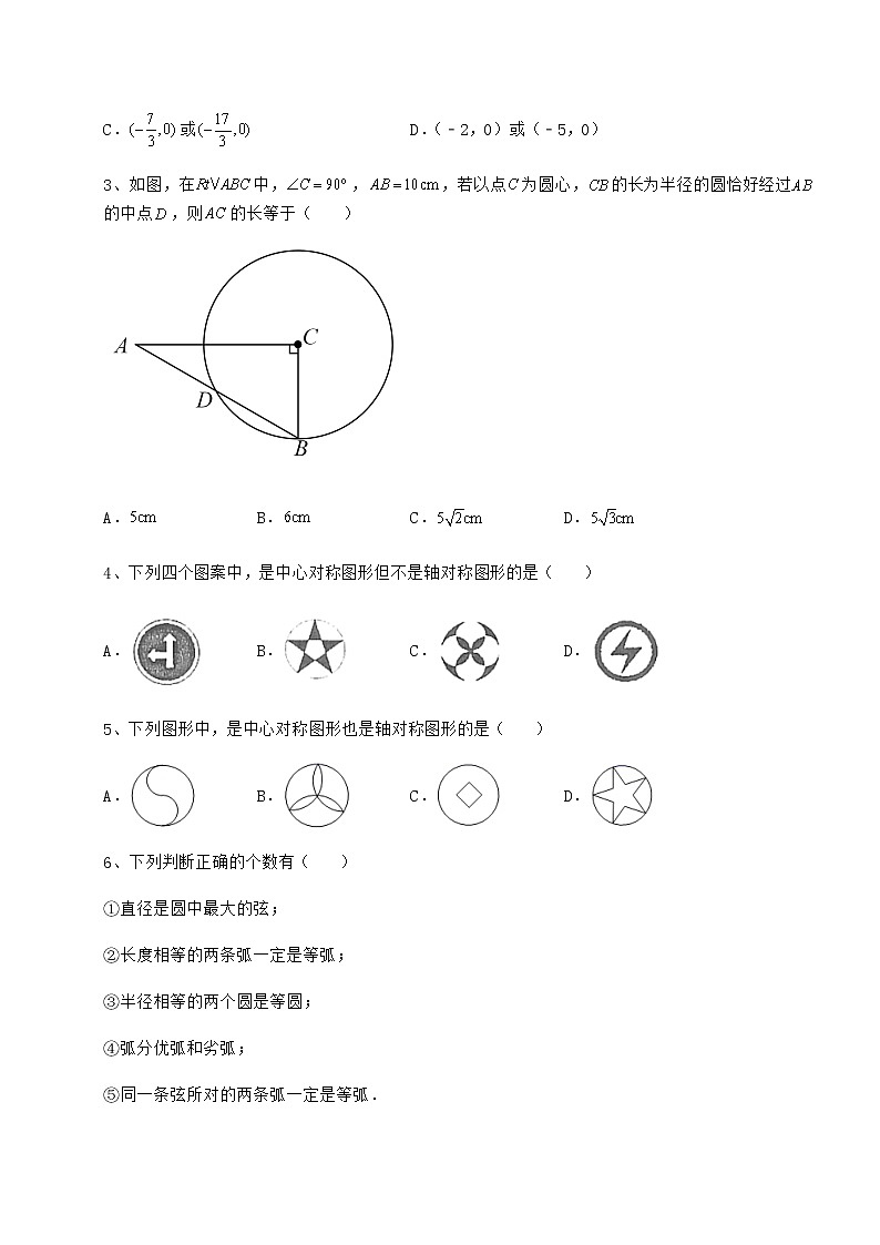 2021-2022学年沪科版九年级数学下册第24章圆专项攻克试题第2页