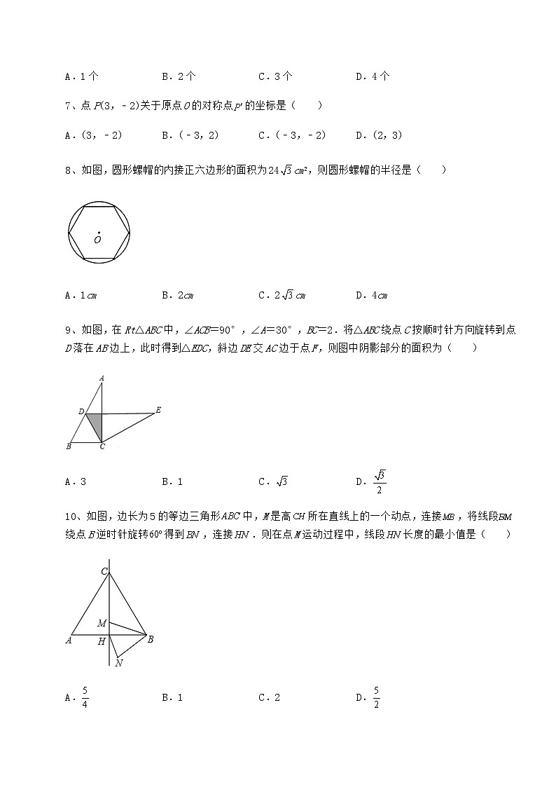 2021-2022学年沪科版九年级数学下册第24章圆专项攻克试题第3页