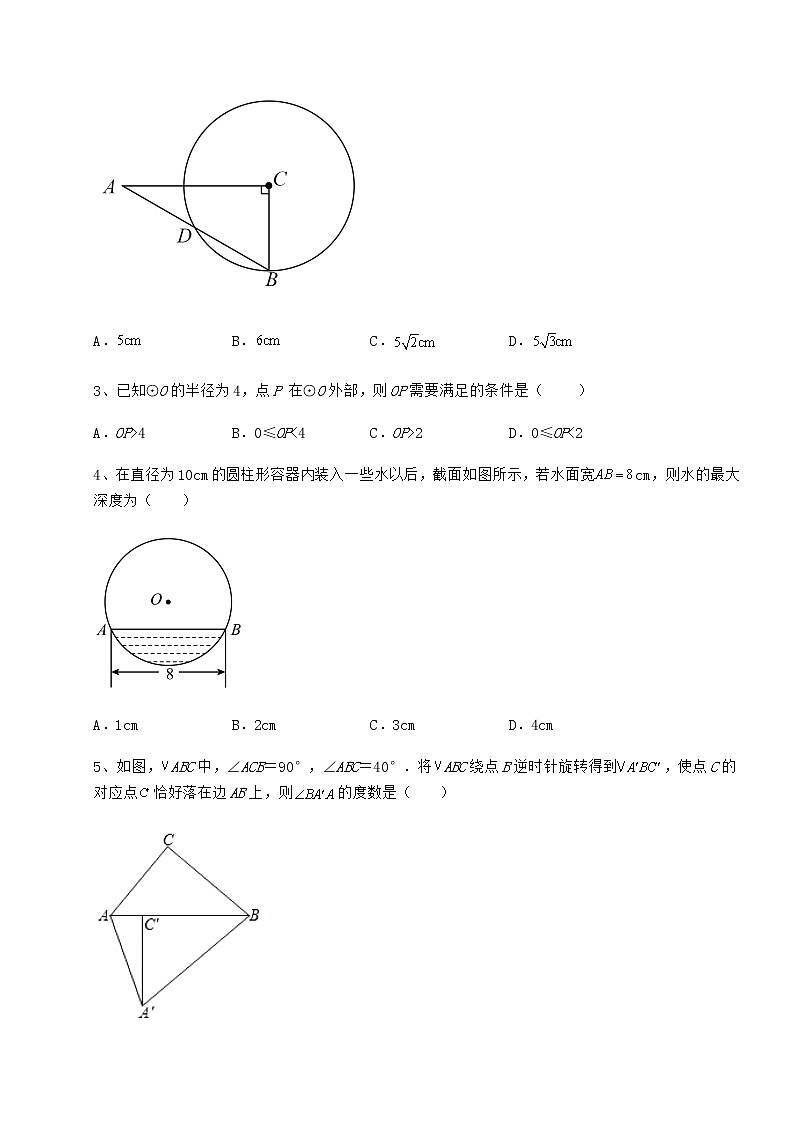 2021-2022学年沪科版九年级数学下册第24章圆章节练习练习题（含详解）第2页