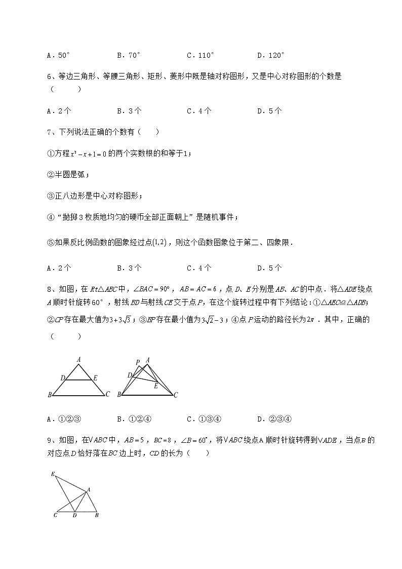 2021-2022学年沪科版九年级数学下册第24章圆章节练习练习题（含详解）第3页