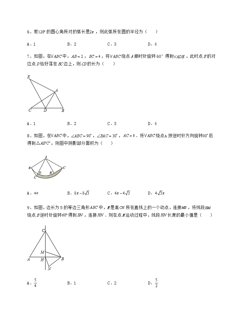 2021-2022学年沪科版九年级数学下册第24章圆同步练习练习题（无超纲）第3页
