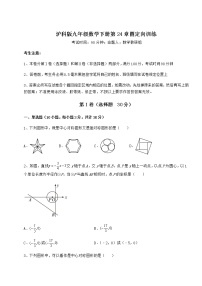 沪科版九年级下册第24章  圆综合与测试当堂检测题